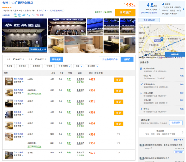 screenshot-hotels.ctrip.com 2016-07-21 00-30-06