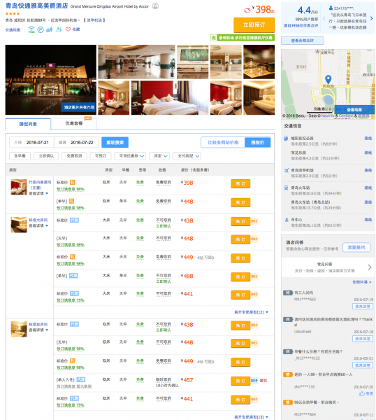 screenshot-hotels.ctrip.com 2016-07-21 00-54-39